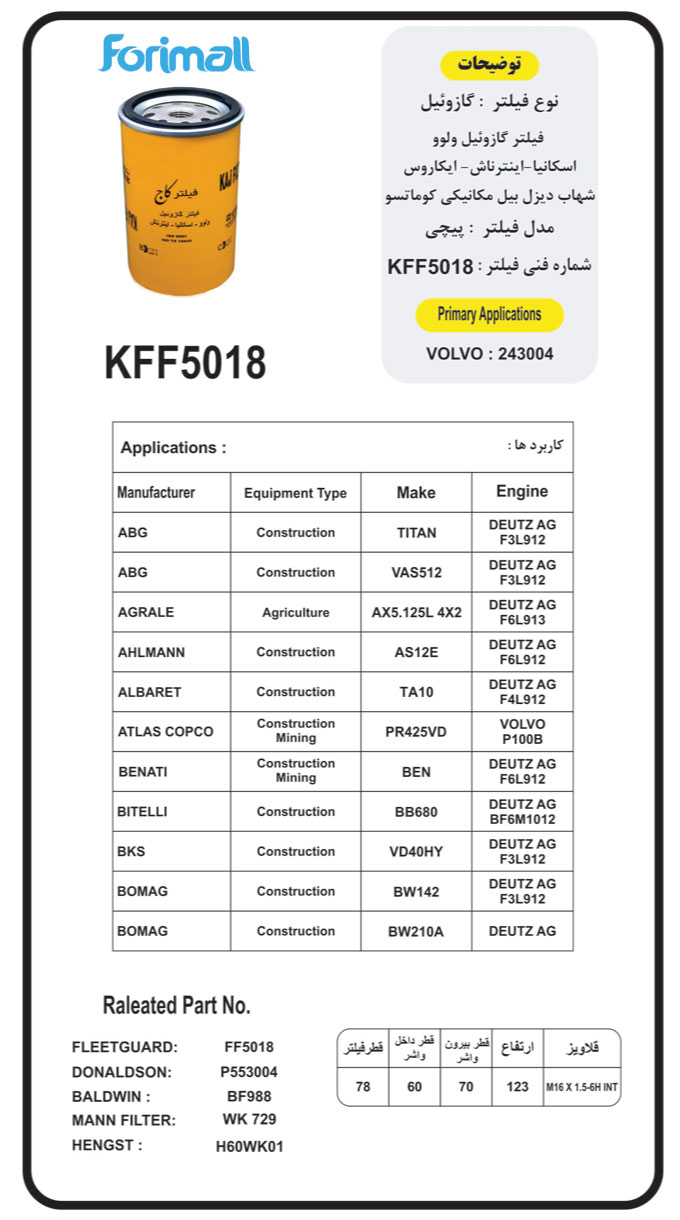 فیلتر گازوئیل ولوو کاج - KFF5018