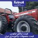 قیمت تراکتور فرگوسن – قیمت محصولات تراکتورسازی ایران