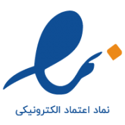 نماد اعتماد الکترونیکی - وزارت صنعت و معدن و تجارت