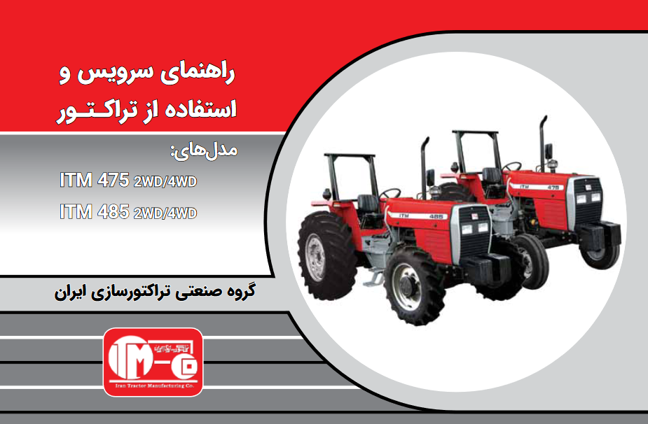 مشخصات تراکتور 485 جفت دیفرانسیل توربودار - ITM 485 4WD - بلاگ