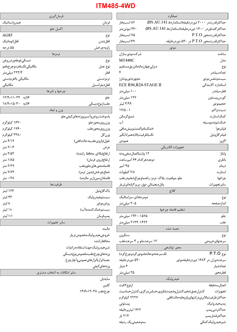 مشخصات تراکتور 485 جفت دیفرانسیل توربودار 